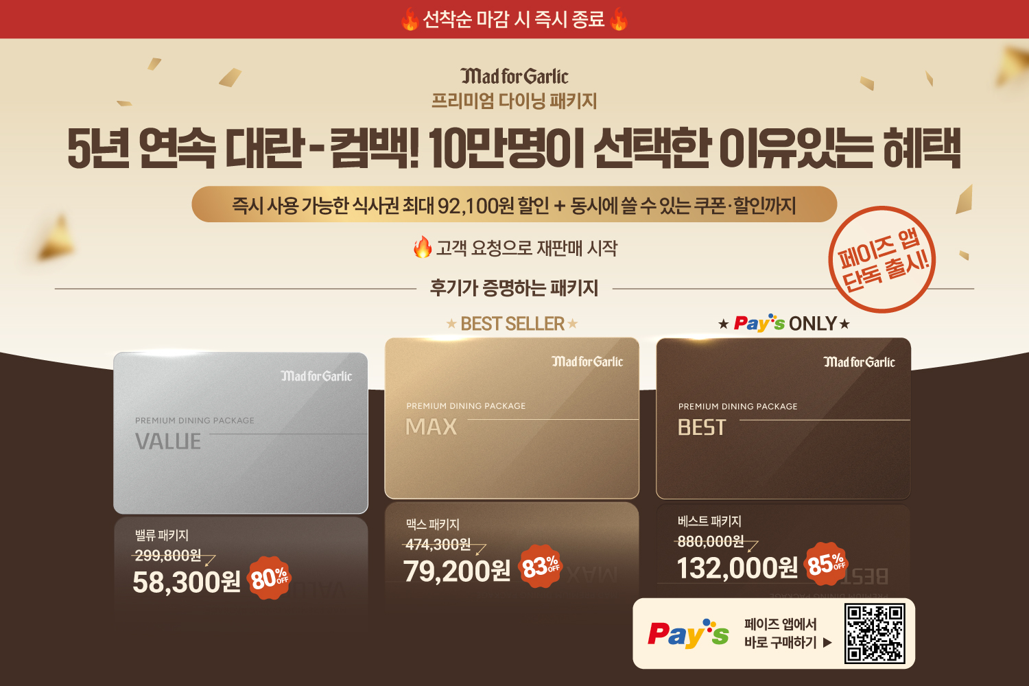 프리미엄 다이닝 패키지