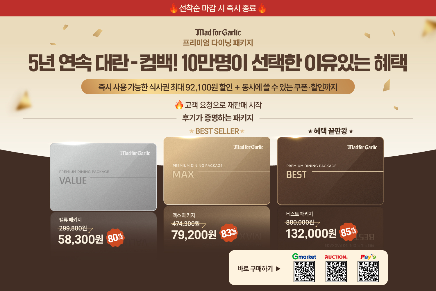 프리미엄 다이닝 패키지